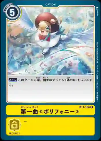 BT1-106 R 第一曲≪和弦≫(新進化[BT-01])