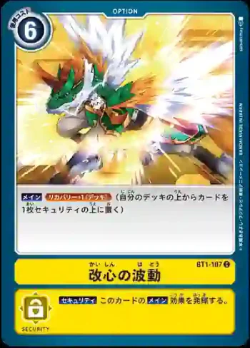 BT1-107 C 改心之波動(新進化[BT-01])