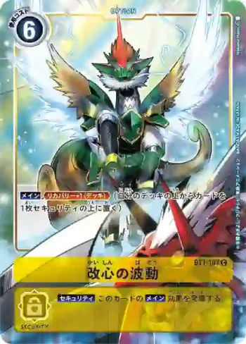 (異畫)BT1-107 C 改心之波動(新進化[BT-01])