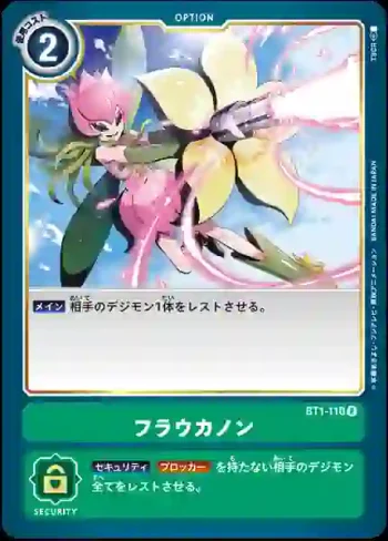 BT1-110 R 花仙炮(新進化[BT-01])
