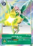 BT1-110 R 花仙炮(新進化[BT-01])