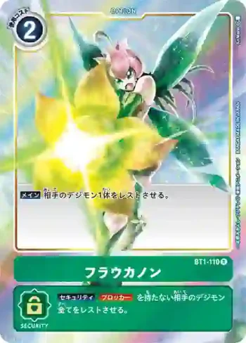 (異畫)BT1-110 R 花仙炮(新進化[BT-01])