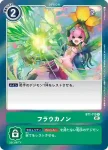 (異畫)BT1-110 R 花仙炮(TAMER'S EVOLUTION BOX【PB-01】)