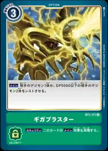 BT1-111 R 千兆衝擊波(新進化[BT-01])