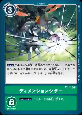BT1-112 C 次元剪刀(新進化[BT-01])