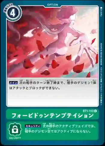 BT1-113 C 禁斷誘惑(新進化[BT-01])