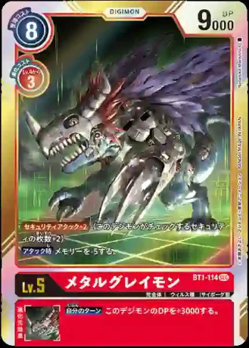 BT1-114 SEC 機械暴龍獸(新進化[BT-01])