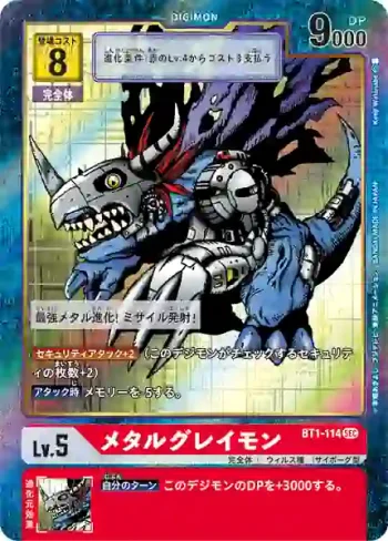 (異畫)BT1-114 SEC 機械暴龍獸(新進化[BT-01])