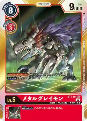 (閃)BT1-114 SEC 機械暴龍獸(上升氣流[RB-01])