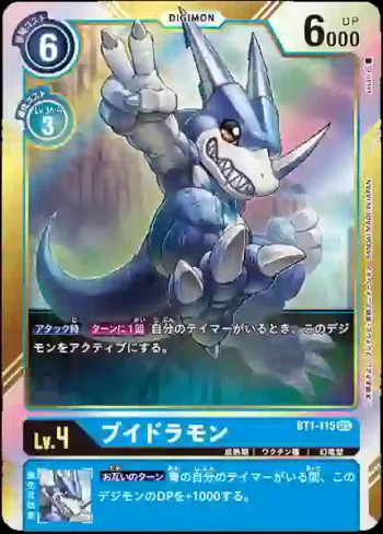BT1-115 SEC V龍獸(新進化[BT-01])