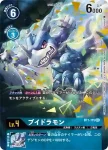 BT1-115 SEC V龍獸(新進化[BT-01])