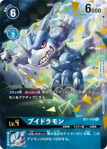 (異畫)BT1-115 SEC V龍獸(新進化[BT-01])