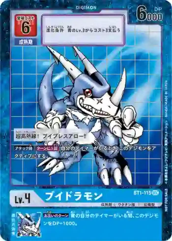 (異畫)BT1-115 SEC V龍獸(次元階段[BT-11])