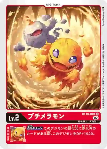 BT10-001 U 小火焰獸(交叉邂逅[BT-10])