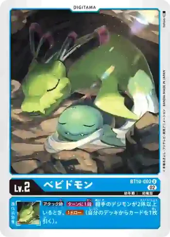 BT10-002 U 幼龍獸(交叉邂逅[BT-10])