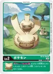 BT10-004 U 蓬蓬獸(交叉邂逅[BT-10])
