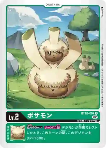 BT10-004 U 蓬蓬獸(交叉邂逅[BT-10])