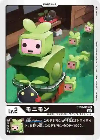 BT10-005 U 小顯示器獸(交叉邂逅[BT-10])