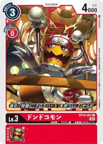 BT10-007 C 太鼓獸(交叉邂逅[BT-10])