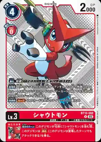 (異畫)BT10-008 U 咆哮獸(2023年8月馴獸師對戰優勝獎品)