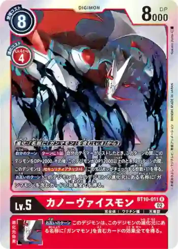 BT10-011 R 卡諾維斯獸(交叉邂逅[BT-10])