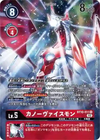 (異畫)BT10-011 R 卡諾維斯獸(交叉邂逅[BT-10])
