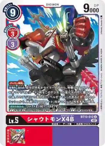 BT10-012 U 咆哮獸X4B(交叉邂逅[BT-10])