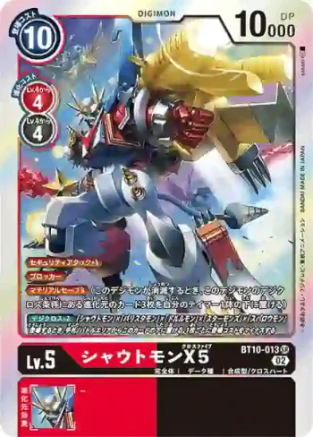 BT10-013 SR 咆哮獸X5(交叉邂逅[BT-10])