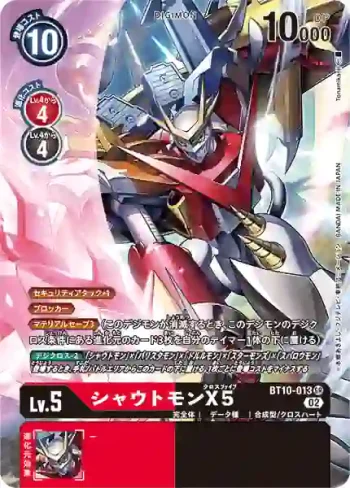 (異畫)BT10-013 SR 咆哮獸X5(交叉邂逅[BT-10])