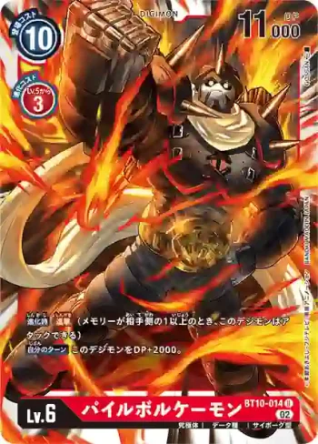 BT10-014 U 摔跤火山獸(交叉邂逅[BT-10])