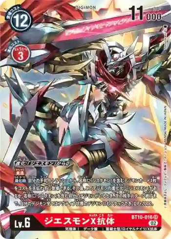 BT10-016 SR 傑斯獸X抗體(交叉邂逅[BT-10])