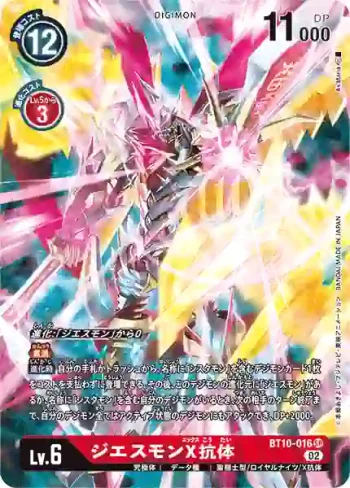 (異畫)BT10-016 SR 傑斯獸X抗體(交叉邂逅[BT-10])