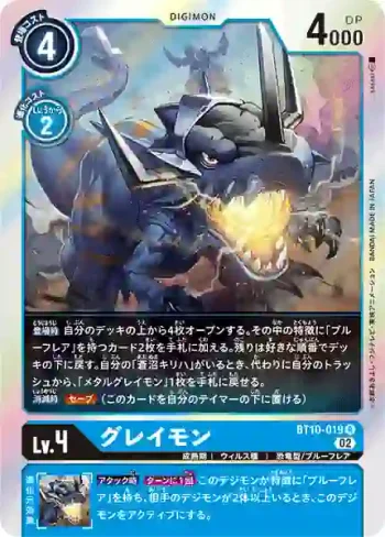 BT10-019 R 暴龍獸(交叉邂逅[BT-10])