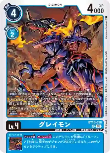 (異畫)BT10-019 R 暴龍獸(馴獸師對戰包 20)