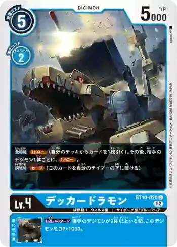 BT10-020 U 戰艦龍獸(交叉邂逅[BT-10])