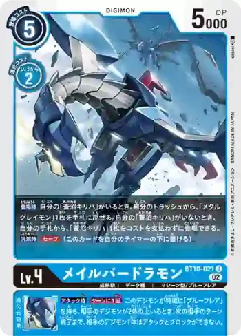BT10-021 U 鎧甲巴多拉獸(交叉邂逅[BT-10])