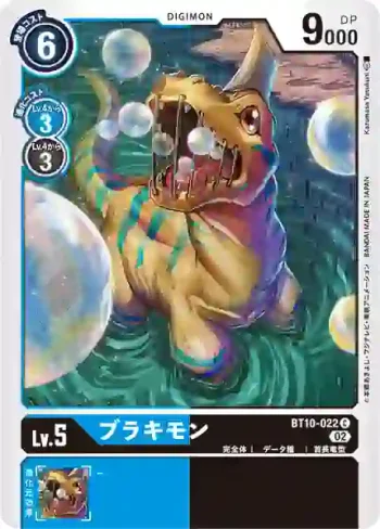 BT10-022 C 腕龍獸(交叉邂逅[BT-10])
