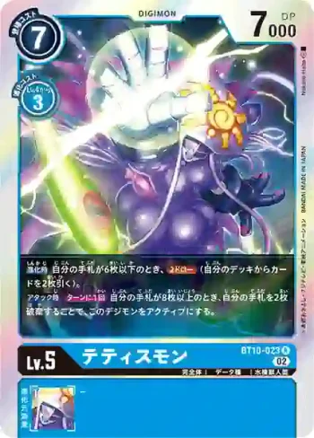 BT10-023 R 忒提斯獸(交叉邂逅[BT-10])
