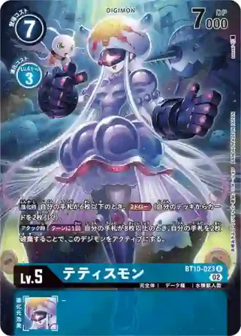 (異畫)BT10-023 R 忒提斯獸(交叉邂逅[BT-10])