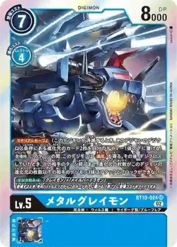 BT10-024 SR 機械暴龍獸(交叉邂逅[BT-10])