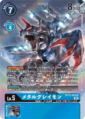 (異畫)BT10-024 SR 機械暴龍獸(交叉邂逅[BT-10])