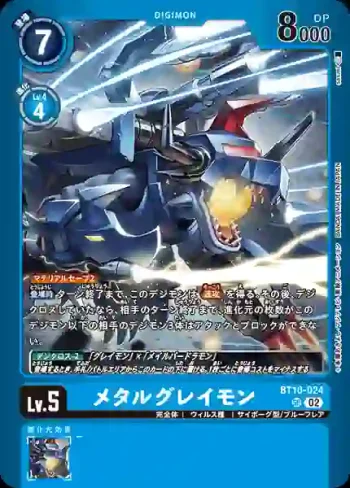 (異畫)BT10-024 SR 機械暴龍獸(死X獸[LM-02])