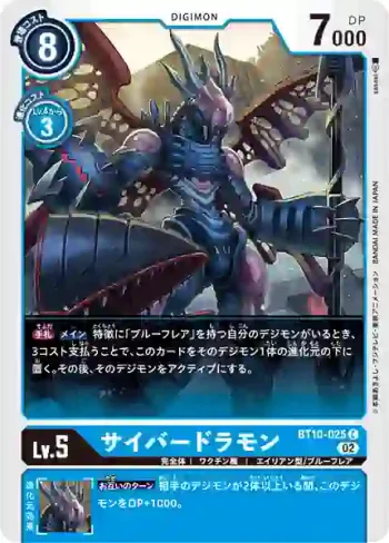 BT10-025 C 電子龍獸(交叉邂逅[BT-10])