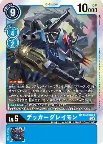 BT10-026 R 軍艦龍獸(交叉邂逅[BT-10])