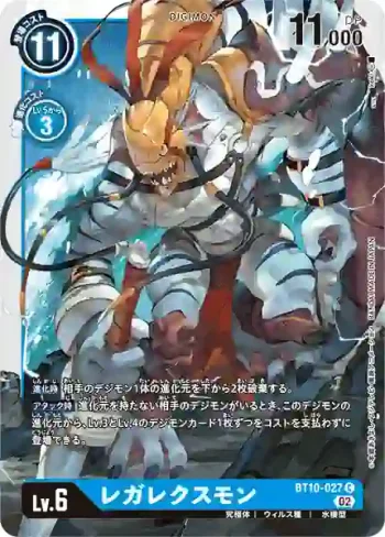 BT10-027 C 皇帶魚獸(交叉邂逅[BT-10])