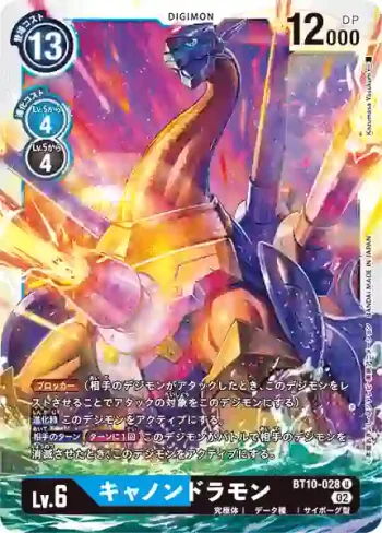 BT10-028 U 加農炮龍獸(交叉邂逅[BT-10])