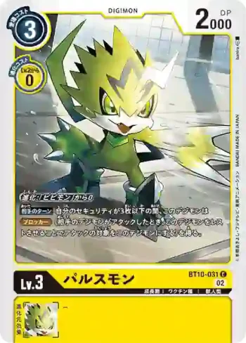 BT10-031 C 脈衝獸(交叉邂逅[BT-10])