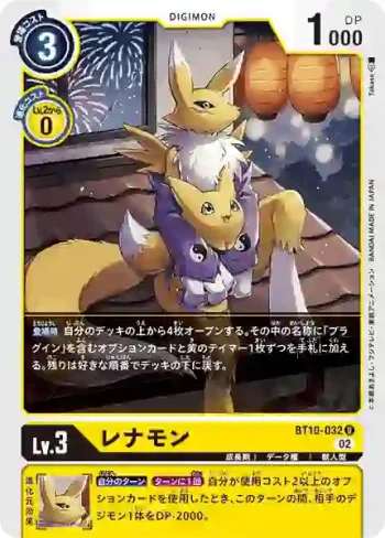 BT10-032 U 妖狐獸(交叉邂逅[BT-10])