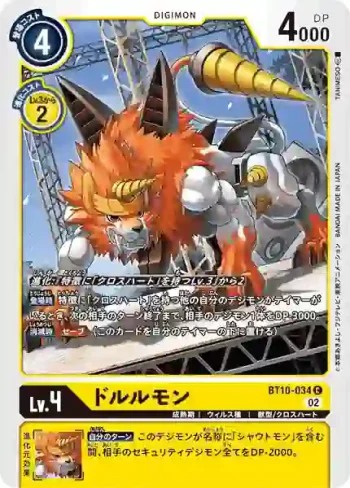 BT10-034 C 多路路獸(交叉邂逅[BT-10])