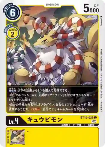 BT10-036 C 九尾狐獸(交叉邂逅[BT-10])
